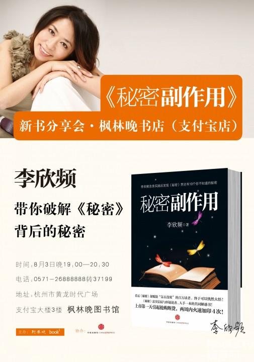 李欣频《秘密副作用》